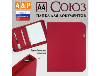 Папка для документов "Союз". Формат А4. Цвет: красный.
