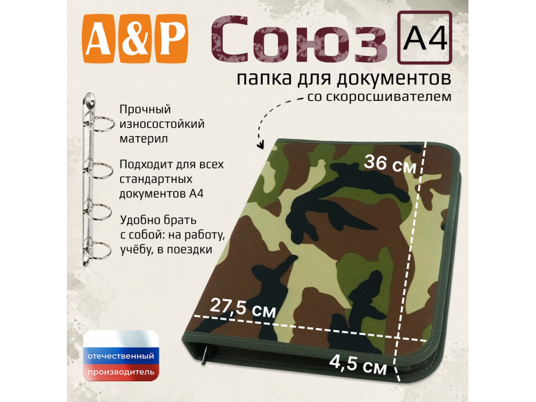 Папка для документов "Союз". Формат А4. 