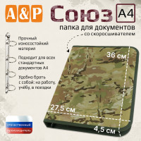 Папка для документов "Союз". Формат А4. Цвет: мультикам.