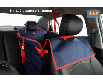 Автогамак Happy Dog Premium (Хэппи Дог Премиум). На 1/3 заднего сиденья. Цвет: синий с красной окантовкой.