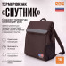 Терморюкзак "Спутник". 