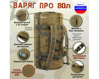 Баул армейский "Варяг ПРО", 80 литров. Цвет: койот.