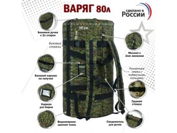 Баул армейский "Варяг", 80 литров. Цвет: ЕМР (цифра) с черными стропами.