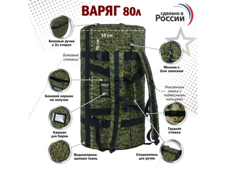 Баул армейский "Варяг", 80 литров. 