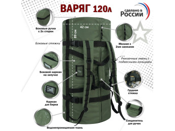 Баул армейский "Варяг", 120 литров. Цвет: хаки с черными стропами.