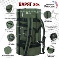 Баул армейский "Варяг", 80 литров. Цвет: хаки с черными стропами.