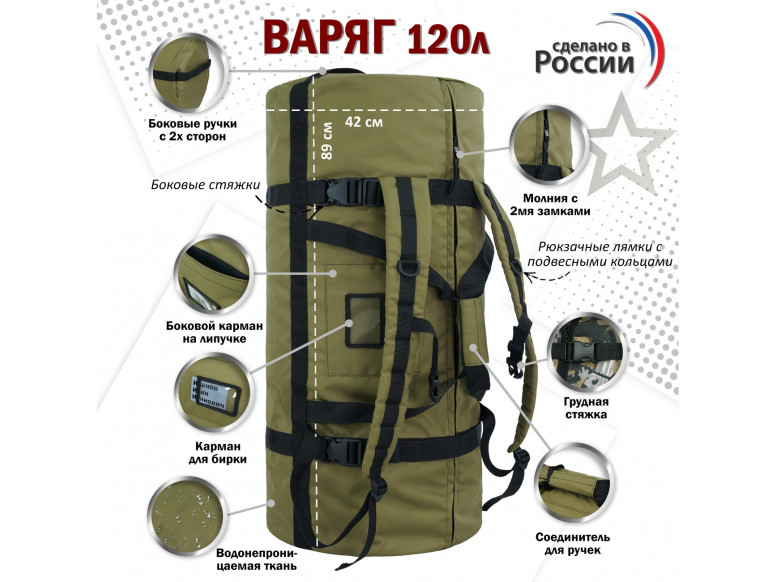 Баул армейский "Варяг", 120 литров. 