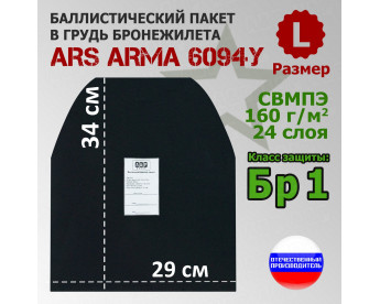 Баллистический пакет в грудь бронежилета 6094У от Ars Arma. Размер L. Класс защитной структуры Бр 1.