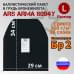 Баллистический пакет в грудь бронежилета 6094У от Ars Arma. Размер L. Класс защитной структуры Бр 2.