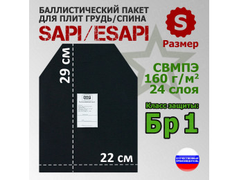 Баллистический пакет для плит SAPI и ESAPI. Размер S. Класс защитной структуры Бр 1.