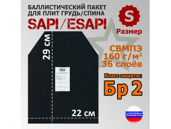 Баллистический пакет для плит SAPI и ESAPI. Размер S. Класс защитной структуры Бр 2.