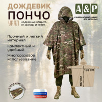 Дождевик-пончо "Урал". Размер взрослый (42-50). Цвет: мультикам.