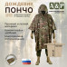 Дождевик-пончо "Урал". Размер взрослый (42-50). 