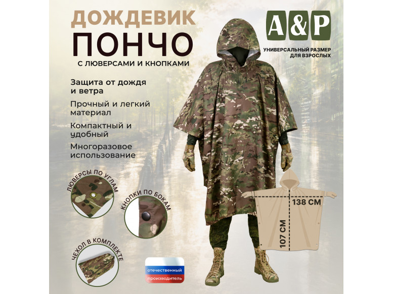 Дождевик-пончо с кнопками и люверсами. Размер взрослый (42-50). 