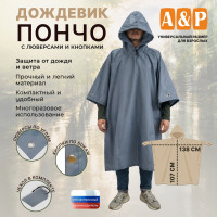 Дождевик-пончо с кнопками и люверсами. Размер взрослый (42-50). Цвет: серый.