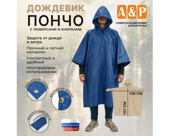 Дождевик-пончо с кнопками и люверсами. Размер взрослый (42-50). Цвет: синий.