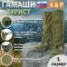 Гамаши "Турист" (размер L). 