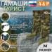 Гамаши "Турист" (размер M). 
