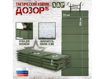 Коврик тактический "Дозор", толщина 15 мм. Цвет: хаки.