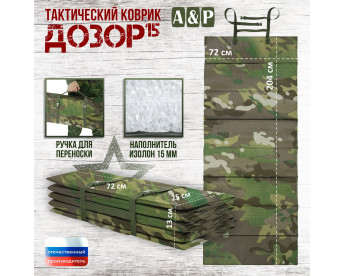 Коврик тактический "Дозор", толщина 15 мм. Цвет: темный мультикам.