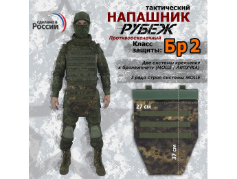 Напашник тактический "Рубеж". Класс защиты Бр 2. Цвет: мох.