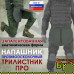 Напашник тактический "Трилистник ПРО". Класс защиты Бр 2. 