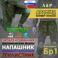 Напашник тактический "Трилистник". Арамид (кевлар). Класс защиты Бр 1. Цвет: ЕМР (цифра).