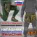 foto 1: Напашники "Трилистник"