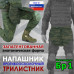 Напашник тактический "Трилистник". Класс защиты Бр 1. 