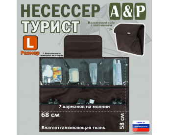 Несессер мужской дорожный "Турист" (размер L). Цвет: коричневый.