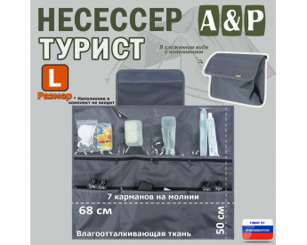 Несессер мужской дорожный "Турист" (размер L). Цвет: серый.