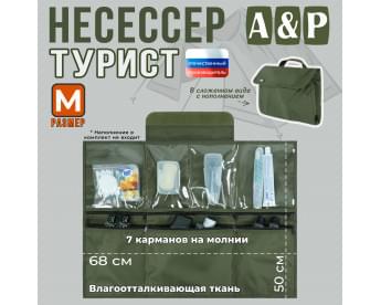 Несессер "Турист" (размер M). Цвет: хаки.