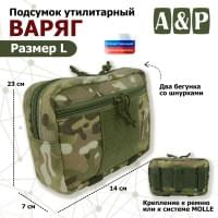 Подсумок утилитарный "Варяг". Размер L. Цвет: мультикам.