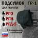 Подсумок "ГР-1" для гранаты с бесшумной застёжкой. 