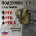 Подсумок "ГР-1" для гранаты с застёжкой фастекс. 