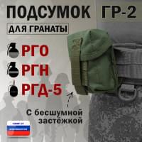 Подсумок "ГР-2" для гранаты с бесшумной застёжкой. Цвет: хаки.