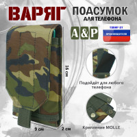 Подсумок тактический для телефона "Варяг". Цвет: камуфляж.