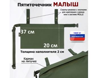 Пятиточечник тактический "Малыш". Цвет: хаки.