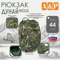 Рюкзак туристический "Дунай MOLLE", 44 литра. Цвет: мультикам.