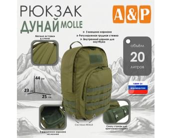 Рюкзак туристический "Дунай MOLLE", 20 литров. Цвет: хаки светлый.