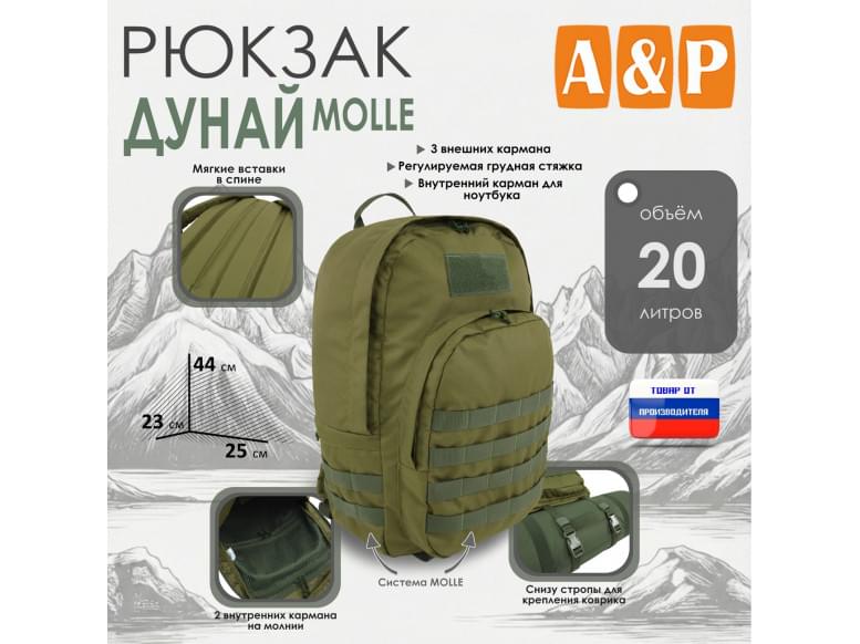 Рюкзак туристический "Дунай MOLLE", 20 литров. 