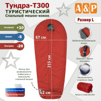 Спальный мешок туристический "Тундра - Т300". Размер L. Цвет: красный.