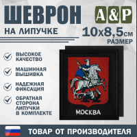 Шеврон на липучке «Герб Москвы». Размер 100х85 мм. Цвет: черный.