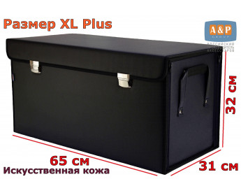Органайзер в багажник "Премьер" (размер XL Plus). Цвет: черный.