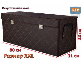 Органайзер в багажник "Премьер" (размер XXL). Цвет: коричневый с бежевой прострочкой Ромб.