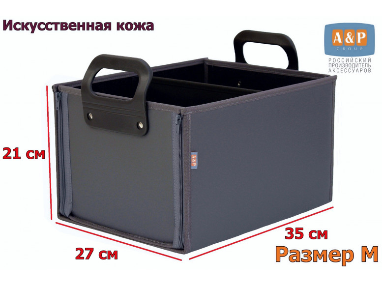Органайзер в багажник "Куб Премиум" (размер M). 