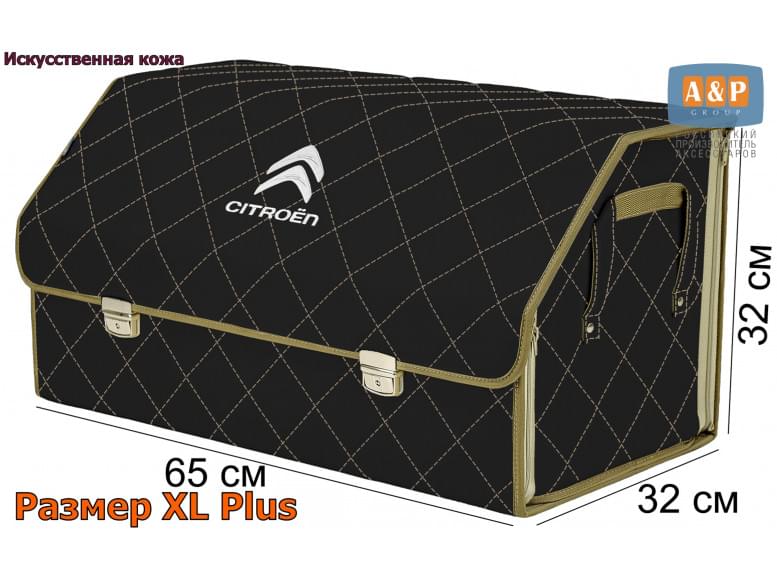 Органайзер-саквояж "Союз Премиум" в багажник Citroen (Ситроен), размер XL Plus. 