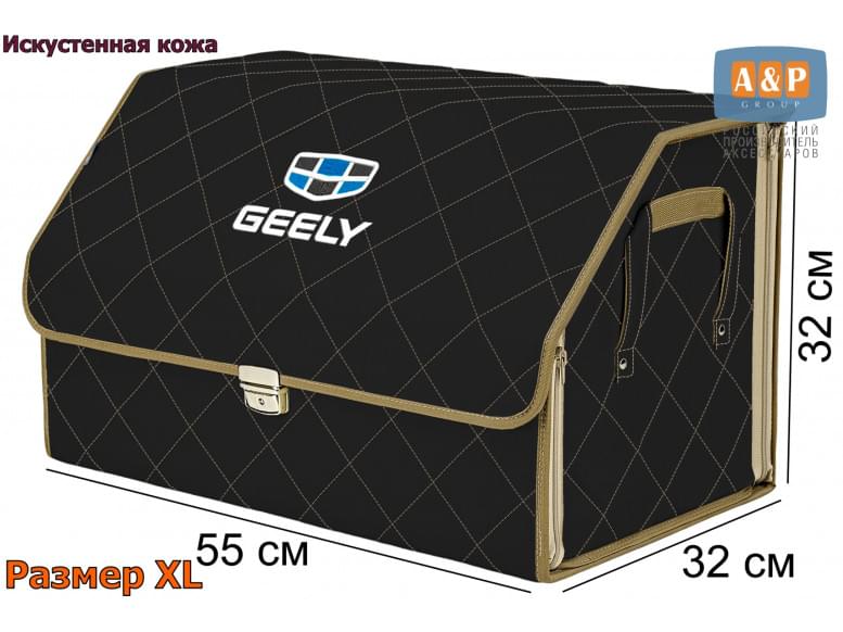 Органайзер-саквояж "Союз Премиум" в багажник Geely (Джили), размер XL. 