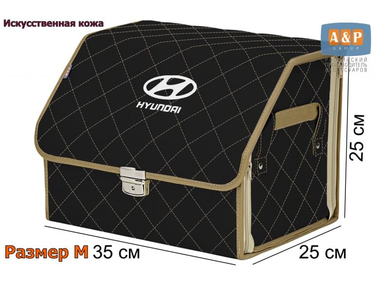 Органайзер-саквояж "Союз Премиум" в багажник Hyundai (Хендай), размер M. 