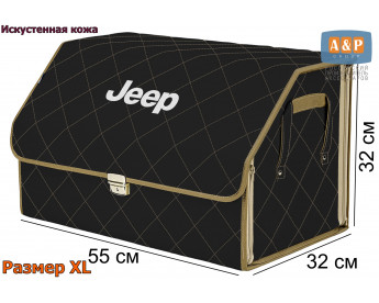 Органайзер-саквояж "Союз Премиум" в багажник Jeep (Джип), размер XL. Цвет: черный с бежевой прострочкой Ромб.